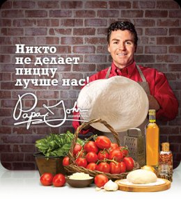 Папа Джонс